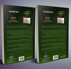 الدليل العملي للعقار جزئين