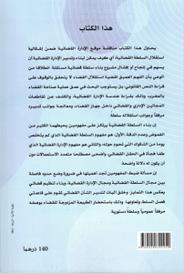 القضاء في المغرب : إشكالية السلطة و المرفق