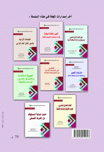 القضاء الدستوري المغربي المستجدات و الآفاق