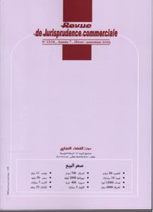 مجلة القضاء التجاري