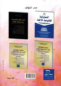 القرارات الكبرى لمحكمة النقض المغربية في قضايا الخبرة العقلية والنفسية