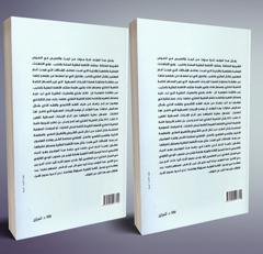 الوسيط في الأنظمة العقارية والمساطر الخاصة للتحفيظ في التشريع العقاري المغربي - جزئين