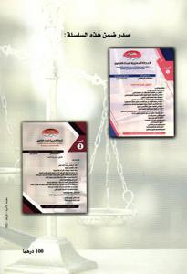 المجلة المغربية للبحث القانوني عدد 3 - عدد خاص بالعقار