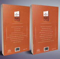 مدونة الجماعات الترابية - جزئين الطبعة الثالثة