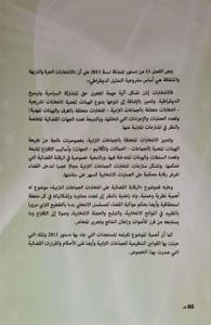 الرقابة القضائية على انتخابات الجماعات المحلية