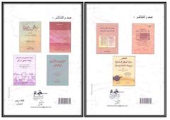 فهرس الأعلام البشرية في كتاب المعسول لمحمد المختار السوسي جزئين