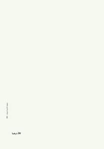 النشرة المتخصصة لمحكمة النقض - قرارات الغرفة الجنائية عدد 25