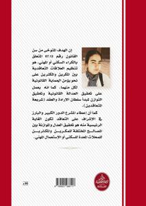 دعوى استرداد العين المكتراة من أجل الاحتياج للسكنى