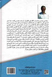 فلسفة القانون كنظام دفع لحقوق الانسان