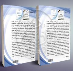 تأديب منتخبي الجماعات الترابية وإنهاء مهامهم في ضوء قرارات محكمة النقض - جزئين