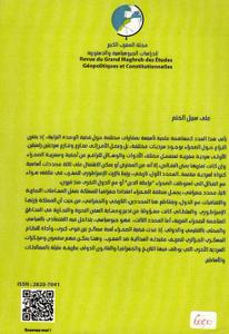 مجلة المغرب الكبير للدراسات الجيوسياسية و الدستورية عدد 1 - ملف العدد : قضية الصحراء