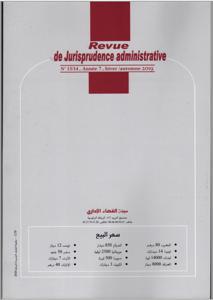 مجلة القضاء الإداري العدد 13/14