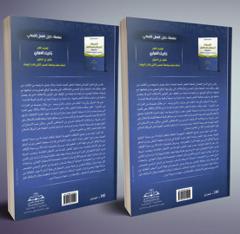 التوجهات الحديثة لمحكمة النقض 2018-2020 جزئين