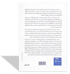 حق المرأة في الحضانة بين مدونة الأسرة و موقف القضاء من إشكاليات التطبيق