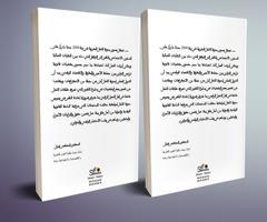 مدونة الشغل المغربية بعد عقدين من التطبيق حصيلة التنزيل وحتمية التعديل - جزئين