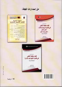 المستحدث في قضاء محكمة النقض في منازعات قضاع التربية الوطنية والتعليم العالي والبحث العلمي الغرفة الإدارية 2016-2017-2018