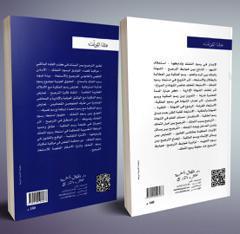 استبعاد وترجيح الرسوم المثبتة لملكية العقارات غير المحفظة - جزئين