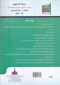 أبحاث في القانون الجنائي و العلوم الجنائية