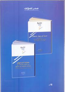 المدخل لدراسة القانون