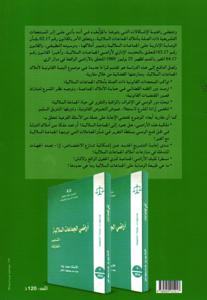 أراضي الجماعات السلالية النظام القانوني و المنازعات القضائية