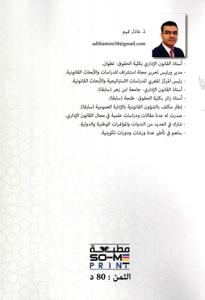 إسهامات في التنمية الترابية بالمغرب - دراسات قانونية -