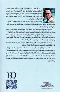 الأوامر الوقتية والتحفظية بين القضاء والتحكيم