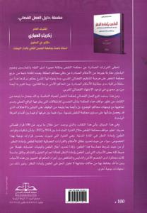 الطعن بإعادة النظر في ضوء العمل القضائي لمحمكمة النقض رصد لأكثر من 100 قرار قضائي