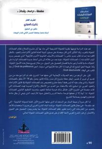 إصلاح نظام الضمانات المنقولة الفرصة الضائعة