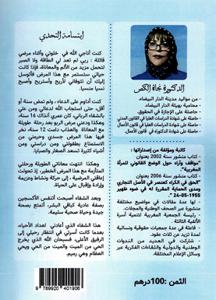 ابتسامة التحدي