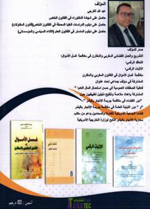 استقلال السلطة القضائية من المطلب الحقوقي إلى الأجندة المؤسساتية