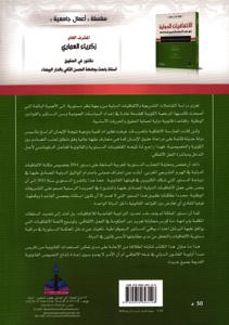 الاتفاقيات الدولية في ضوء الدستور المغربي لسنة 2011