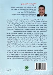 الإجرام المعلوماتي في التشريع المغربي