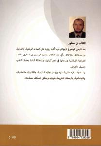 الإجهاض بين التجريم والتقنين