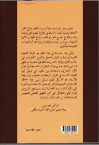 الإفراغ بسبب وضعية البناء في ضوء قانون الكراء التجاري رقم 16.49