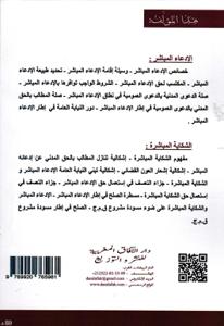 الإدعاء المباشر والشكاية المباشرة في التشريع المغربي