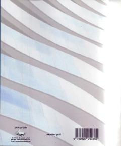 الارتفاقات العقارية على ضوء الفقه المالكي ومدونة الحقوق العينية