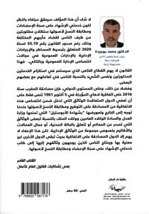 الإشهاد على صحة الإمضاءات و مطابقة النسخ لأصولها