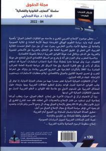 الإصلاح الضريبي المغربي ز ملائمته مع اتفاقيات التعاون الجبائي