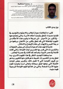 الإطار المفاهيمي في العلاقة الزوجية بين الثوابث والمتغيرات