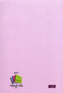 الاعتقال الاحتياطي في القانون المغربي