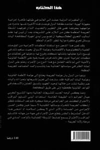 الآليات الدولية لمكافحة الجريمة المنظمة في التشريع المغربي التسليم المراقب والاختراق