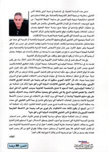 الامن القانوني لمصالح و حقوق الأشخاص بين التشريع و القضاء