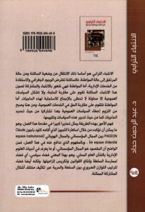 الانتماء الترابي في أفق مواطنة محلية