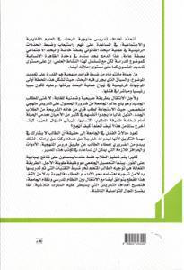 البحث في العلوم القانونية و الاجتماعية الوجيز في الأساسيات و المناهج و التقنيات