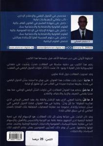 التحول الرقمي في المغرب - ماجد وما صح وما قل