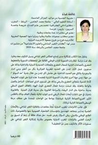 التغيير المناخي والتنمية مقاربات جغرافية