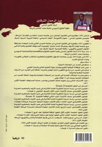 التنظيم القضائي - الطبعة الثامنة