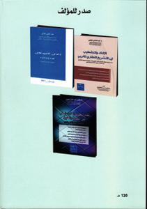 التنظيم القانوني للحق العيني في ضوء مدونة الحقوق العينية