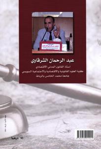 التنظيم القضائي - ط 9