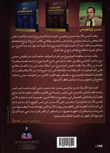 الجوانب المدنية للاختطاف الدولي للأطفال: دراسة في إطار القانون الدولي الخاص الاتفاقي على ضوء العمل القضائي المغربي و المقارن